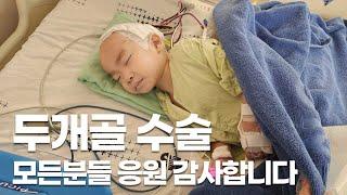 두개골유합증 수술당일 | 병원 브이로그(2일차) | 42개월 아이 | 삼성서울병원