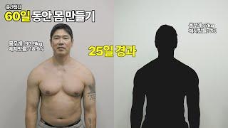 25일 동안 어떤 변화가 있었을까? [60일 챌린지-중간점검]