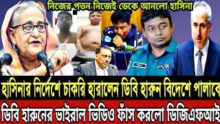 Ajker Bangla Khobor 30 Jul 2024 | Bangladesh Letest News | Somoy Sangbad News | Quota Andolon News