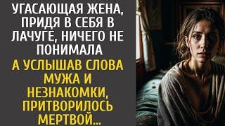 Очнувшись в лачуге, Тома ничего не понимала… А услышав слова мужа и незнакомки, притворилась мертвой