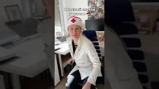 Обычный случай у врача #врачивгермании #shorts #germany #работавгермании