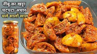 बिना तेल नींबू का खट्टा चटपटा अचार जो चले सालों तक। Nimbu ka achar kaise banate hai। Lemon Pickle ।