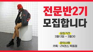     ZN주말전문반2기 모집  