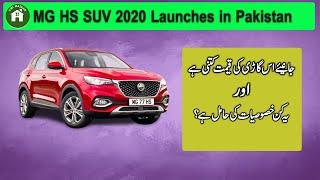 MG HS SUV 2020 Launches in Pakistan | MG Motors Pakistan