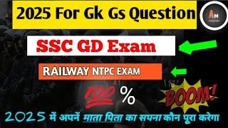  SSC GD PYQ ||RAILWAY NTPC PYQ ||2025 GK GS @Allroundermind002