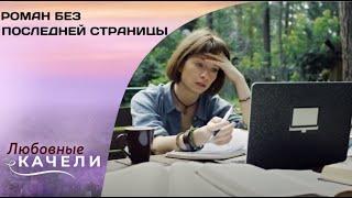 Улики из прошлого. Роман без последней страницы. Детектив, Мелодрама