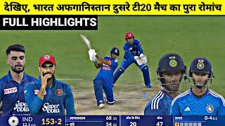 India Vs Afghanistan 2nd T20 Full Match Highlights, IND vs AFG 2nd T20 Full Match Highlights