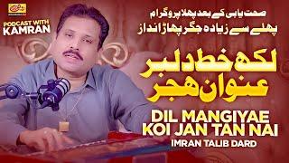 Likh Khat Dilbar Unwaan Hijar | Imran Talib Dard Podcast with Kamran | Tethon Dil Mangiye