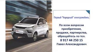 Презентация Первого Народного Электромобиля +акция Павел Чепурнов  7.04
