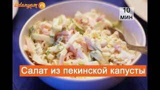  Салат из пекинской капусты с огурцом – быстрый рецепт!