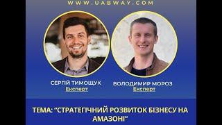 Стратегічний розвиток бізнесу на Амазоні