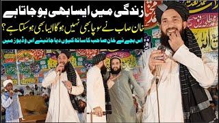 ᴴᴰ-Aisa Bhi Hota Hai Hafiz Munir Ahmad khan 2023,