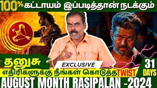 தனுசு AUGUST MONTH RASIPALAN -2024  Guru Jothidam | Rasipalan | DHANUSU | DHANUSU RASI |