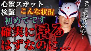 ※閲覧注意️感受性の強い方は特にお気を付け下さい【心霊スポット検証】初めての事態に霊話師も困惑する最恐の廃ホテル『セリーヌ』長野