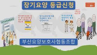 장기요양등급신청 가족요양 시급 21,508원 매월 894,071원  전국최대지급