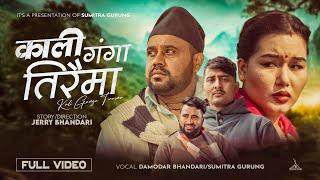 NEW LOK DOHORI SONG 2024|| KALI GANGA TIRAIMA || काली गंगा तिरैमा || By Damodar Bhandari Ft. Sumitra