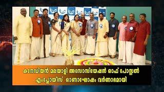 The Canadian Malayalee Association of Postal Employees' Onam celebration was vibrant