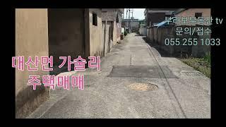 ["가격조정"3.3m²당 100만]창원대산주택매매/넓은대지(217평)/네모반듯한땅/남향집/허실없는땅모양/창원촌집