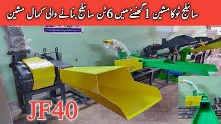 New Silage Machine JF40 In Pakistan||Silage Machine JF40||Silage Machine Business||Asim Faiz