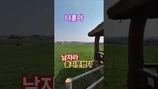 #나훈아 #남자라울지못했다 #레전드 #트로트 #명품명곡 