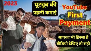 My First Payment From Youtube || My YouTube Earning || First Payment From Youtube