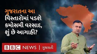 Gujarat Weather Update : ગુજરાતમાં હવામાન પલટાશે, આ જિલ્લાઓમાં પડશે કમોસમી વરસાદ, શું છે આગાહી?