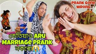 কেতিয়াও aru Marriage Prank নকৰো  || বহুত Piton খালো || Prank on Mom || Moiaruamar_tales