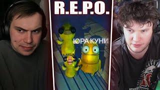 ГЛЕБ ИГРАЕТ в R.E.P.O. с ЮРОЙ и ТАНКЗОРОМ #5 | Sasavot