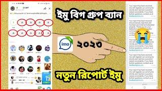 ইমু বি গ্রুপে কিভাবে রিপোর্ট করতে হয়  how to IMO ID report Kore IMO id ban  - Saiful Bangla tips