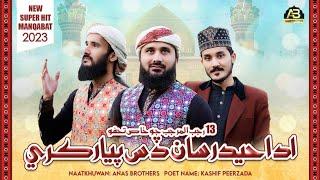 13 Rajab Manqabat 2024| New Sindhi Manqabat | Anas Brothers Official #13rajab #islamicvideo