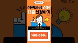 중소기업 정책자금 미리 준비하세요