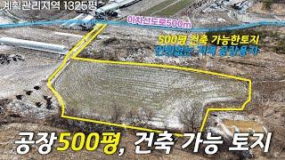 경기도 군내면 구읍리 공장용지 계획관리지역/매매가 15억9000만원 (평당120만원)토지면적 : 4379㎡ 1325평계획관리지역#포천물류창고용지#구읍리토지#구읍리공장용지#공장용지