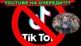 Tik Tok ПЕРЕСТАЛ РАБОТАТЬ В РОССИИ! Следом за Инстаграмом и Фейсбуком