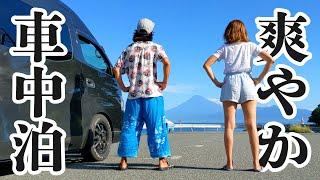 [Car camping] Trip to Suruga Bay