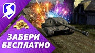  ПОДАРКИ ЗА ПРОСМОТР, НОВЫЕ ТАНКИ И НОВОСТИ Tanks Blitz