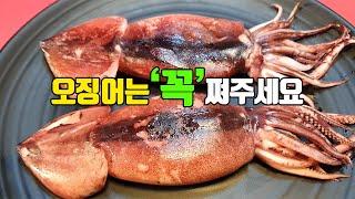 99%는 모르는 사실 오징어 물에 삶지마세요 꼭! 쪄주세요