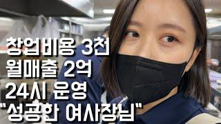 공유주방에 오븐기 한대 갖고 들어가서 강남1등 찍어버린 여사장님 (창업비용3천)