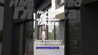 Модерна къща с морска панорама в с. Кранево – идеална за семейство, търсещо уют испокойствие