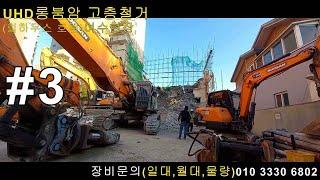 두산DX530LC5 UHD(ultra highreach demolition)롱붐암,고층건물철거 장비문의01033306802