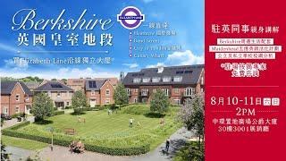 英國皇室地段Berkshire全新Elizabeth Line沿線獨立大屋屋苑Spring Hill