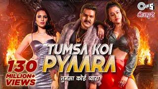 Tumsa Koi Pyaara - Official Video | PAWAN SINGH & PRIYANKA SINGH | Latest Pawan Singh Video