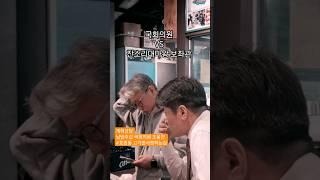 #조응천 VS 잔소리 대마왕 #보좌관 #개혁신당 #호평동 #맛집추천