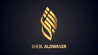 تكريم شبل الدواسر