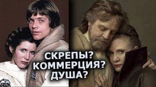 Обзор «Звездные войны 8 Последние джедаи» - Почему фильм именно такой?