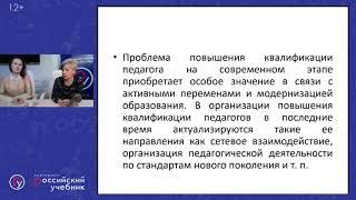 Непрерывное образование Курсы повышения квалификации в корпорации «Российский учебник»