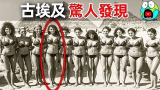 金字塔前拍到的神秘女子，科學家為何不敢公開？15個古埃及最可怕的驚人發現。|#地球十大 #世界之最top #世界之最 #地球之最 #腦洞大開 #top10 #埃及 #驚人發現