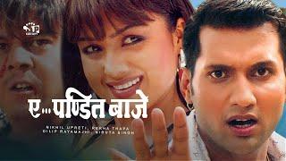 Ye Pandit Baje (Nepali Movie) ft. Nikhil Upreti, Rekha Thapa, Dilip Rayamajhi, Niruta Singh