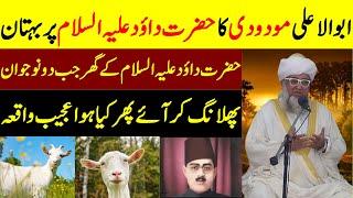 Maududi about Hazrat Dawood AS | Islamic Stories in Urdu | Mufti Zarwali Khan Official