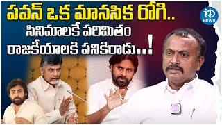 Hanumanth Reddy Sensational Comments On Pawan Kalyan | Chandrababu  | Pawan Kalyan | iDream News