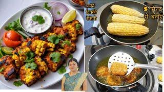 corn tikka |. corn tikka | बनाने का सरल और आसान तरीका बिल्कुल न्यू रेसिपी‌ |corn  recipe |